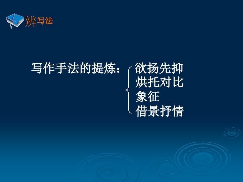 散文阅读—从“散”到“不散”课件_第5页