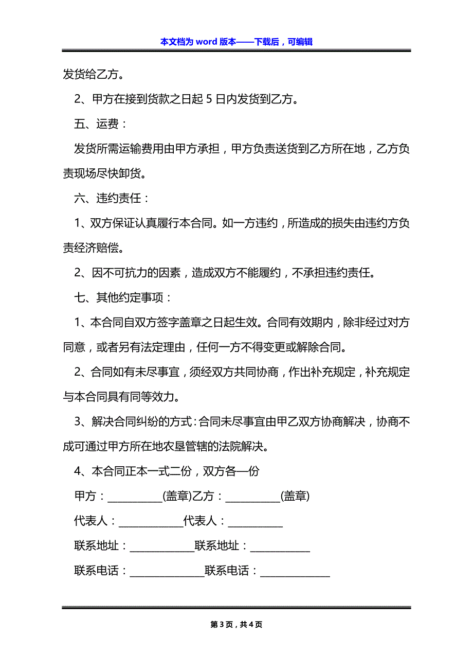 农作物黄豆购销合同_第3页