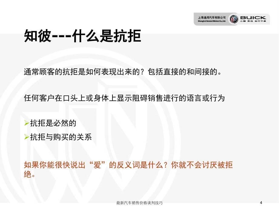 最新汽车销售价格谈判技巧_第5页