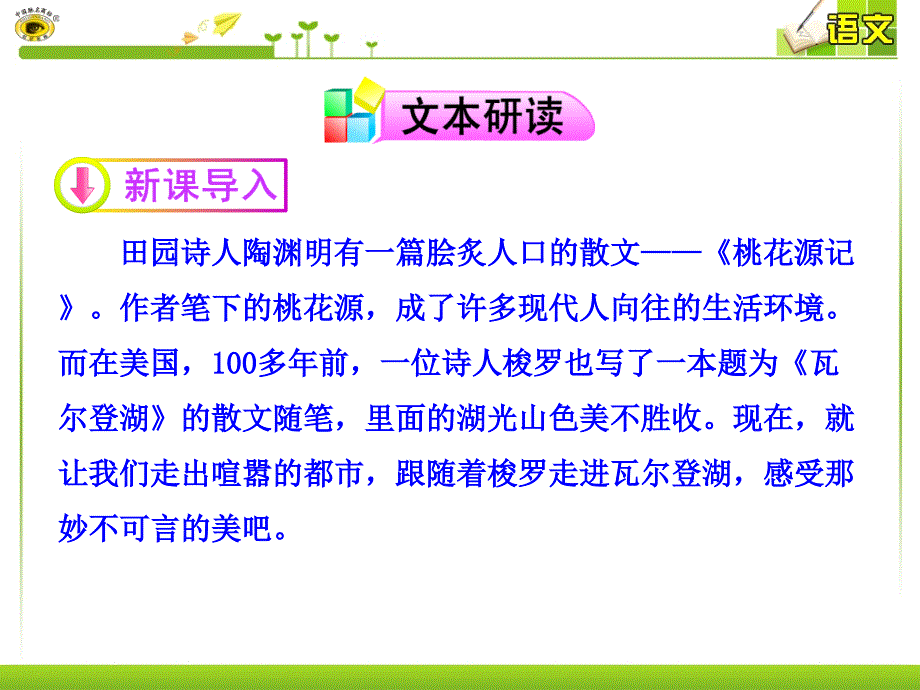 瓦尔登湖(节选)_第3页