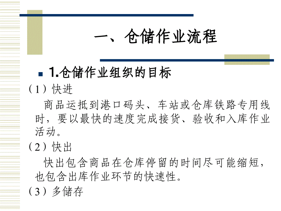 配送中心运营与管理-物流时间控制与管理_第3页