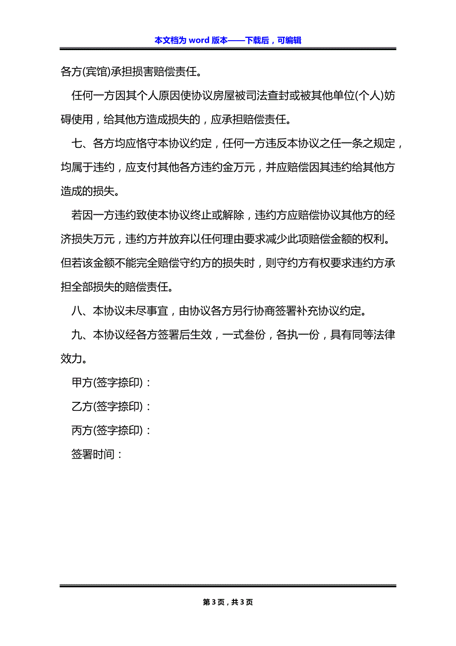 共同出资购买房屋合同书_第3页