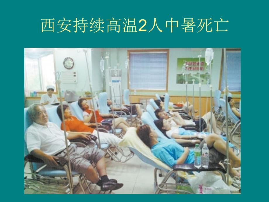 夏季中暑的预防与急救方法名师编辑PPT课件_第4页