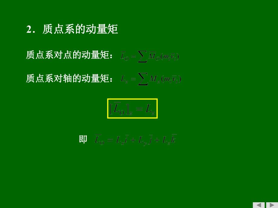 理论力学课件：第十一章 动量矩定理_第4页