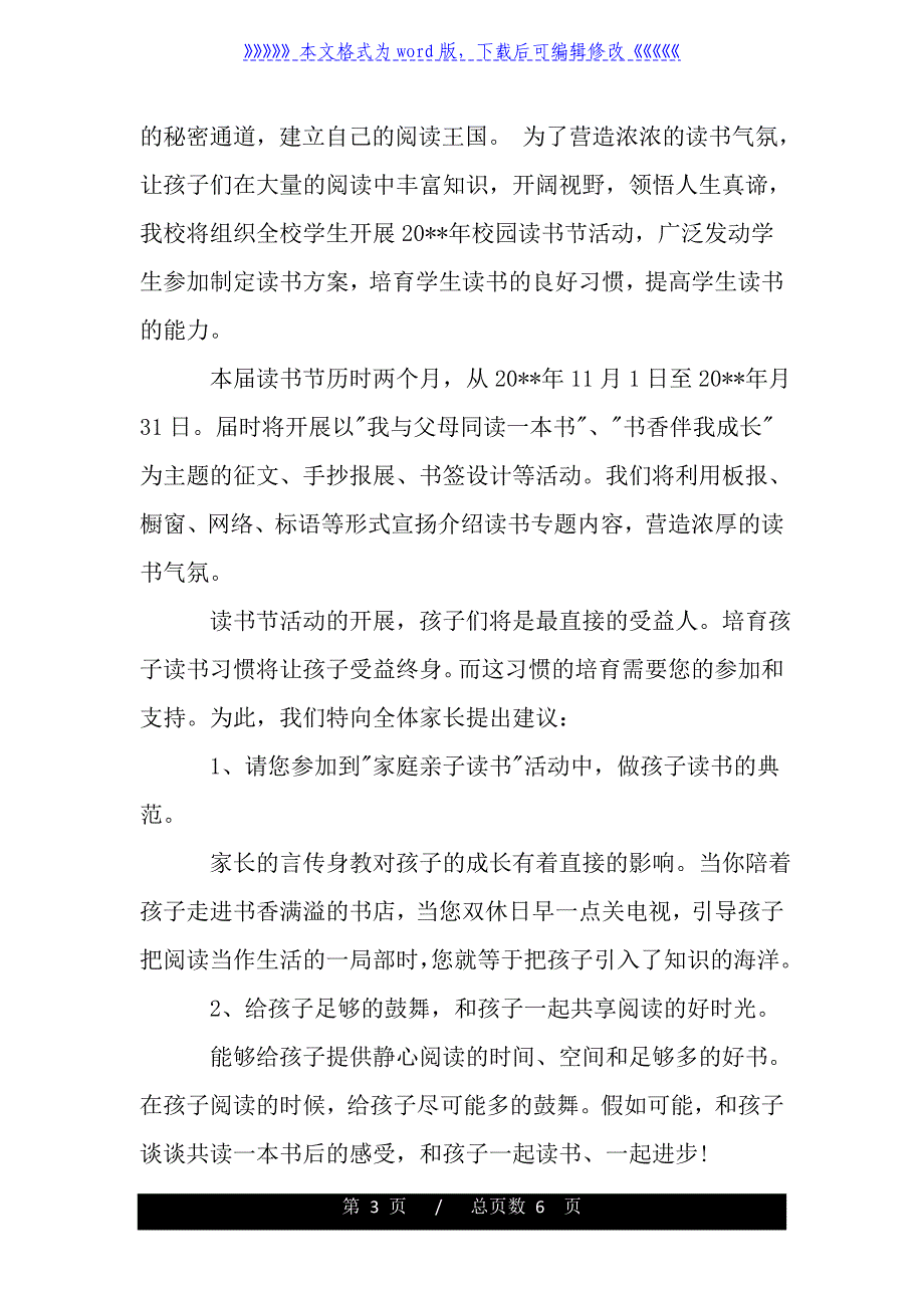 小学读书节活动倡议书_._第3页