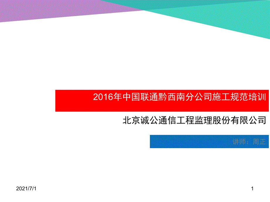 设备安装和室内分布系统_第1页