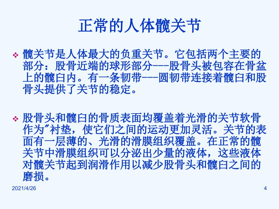 图解髋关节置换术_第4页