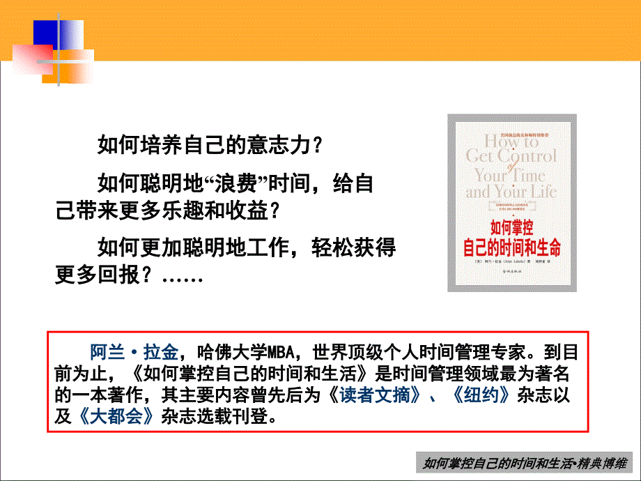 让生活更加极致掌控自己的时间和生活.ppt_第2页