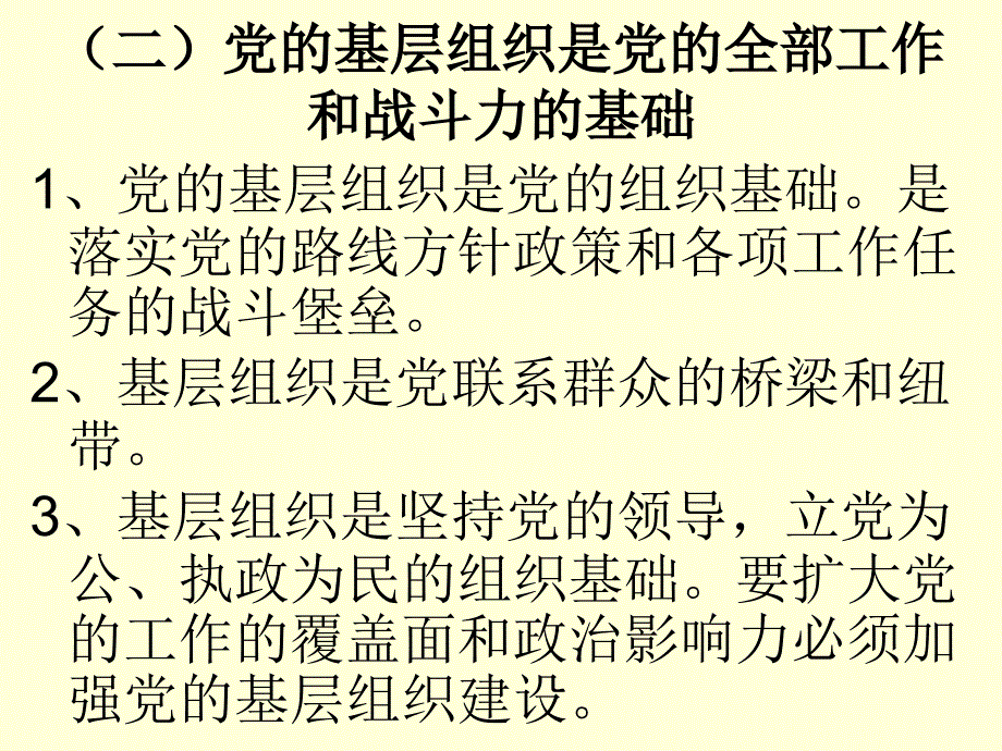 改革创新社区党的基层组织建设课件_第3页