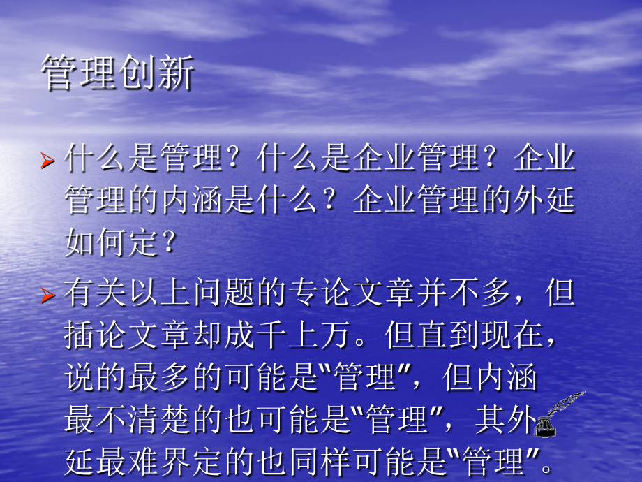 如何成为一名优秀的医药商业管理者管理创新_第4页