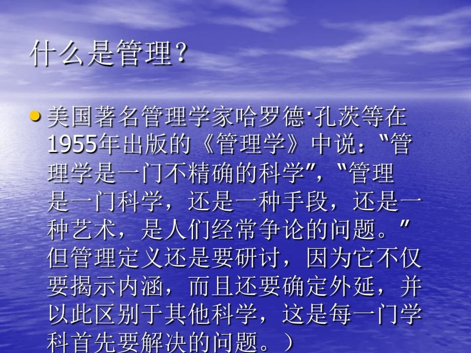 如何成为一名优秀的医药商业管理者管理创新_第5页