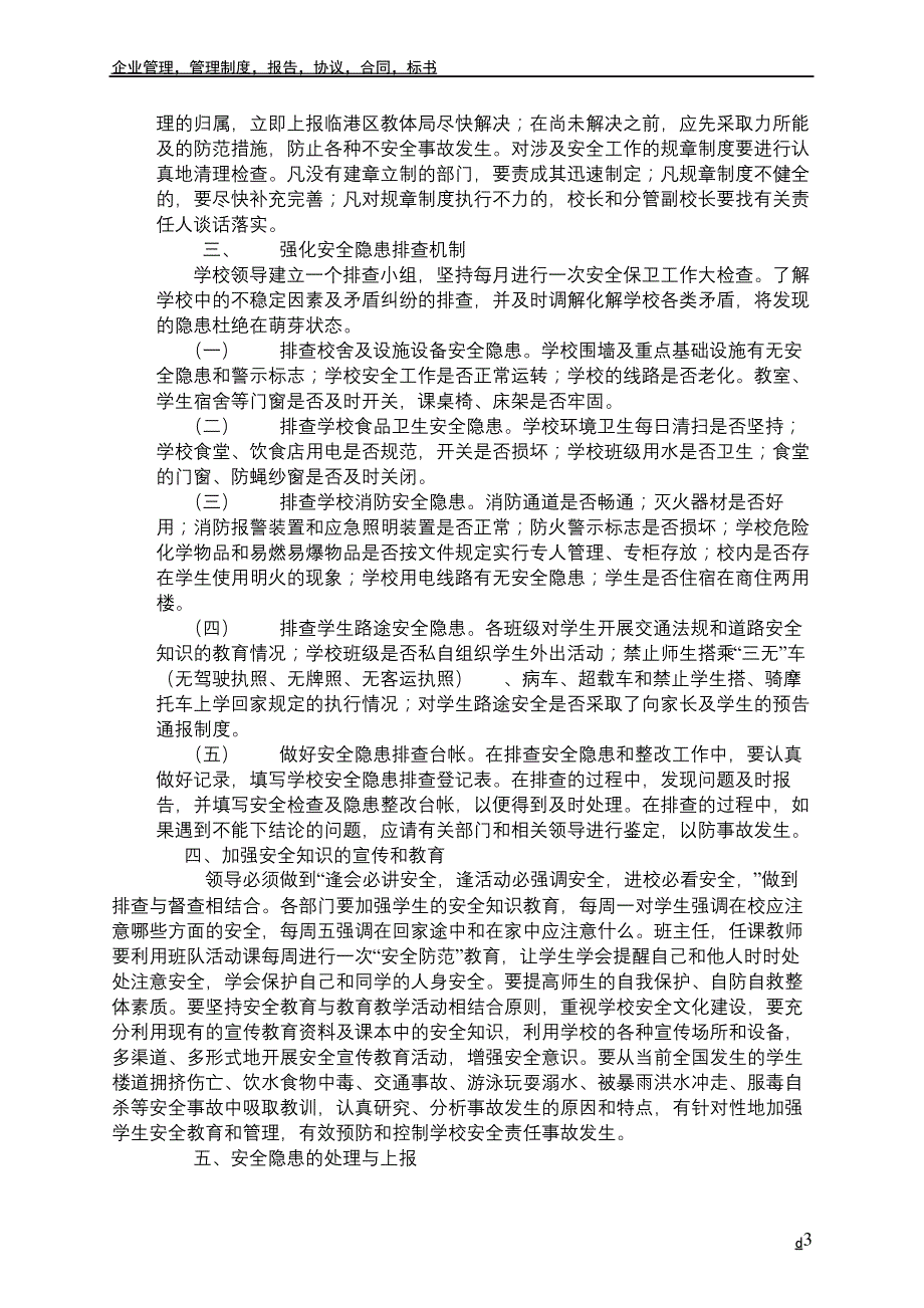 学校安全隐患排查制度_5_第3页