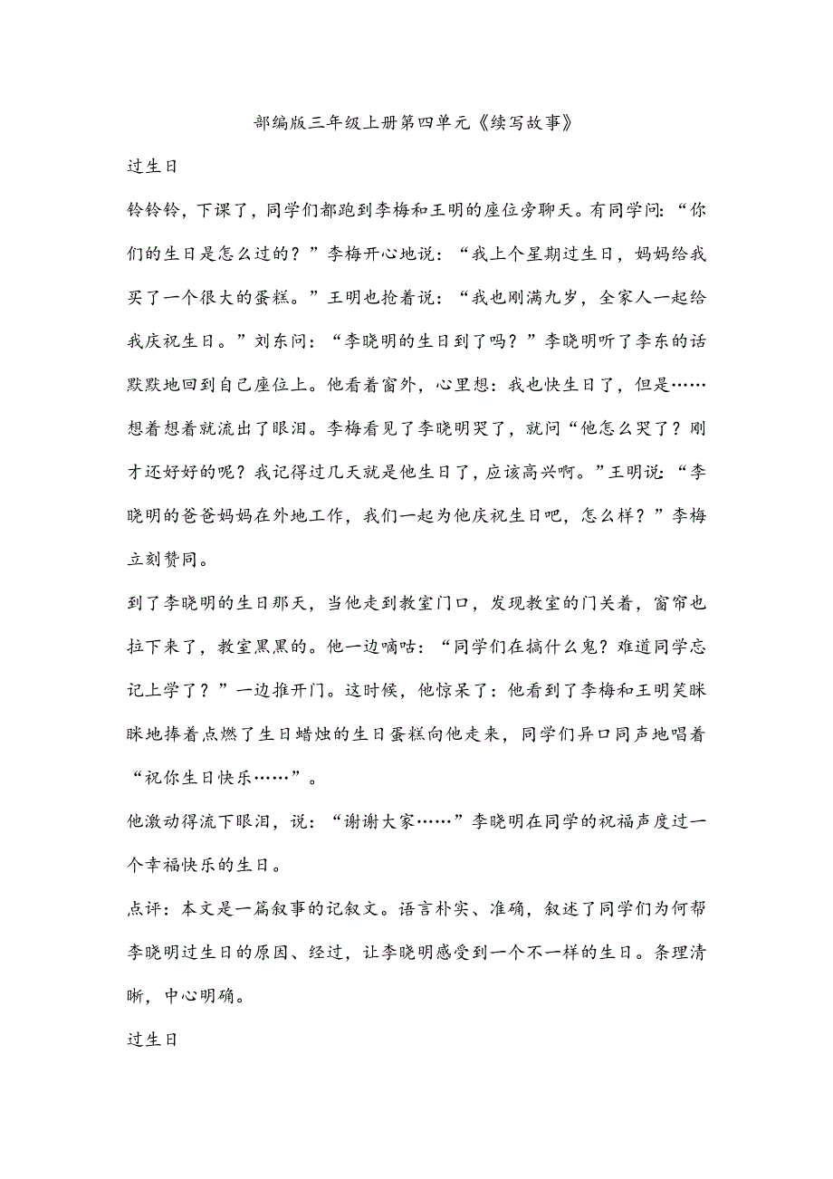 部编版三年级上册第四单元《续写故事》_第1页