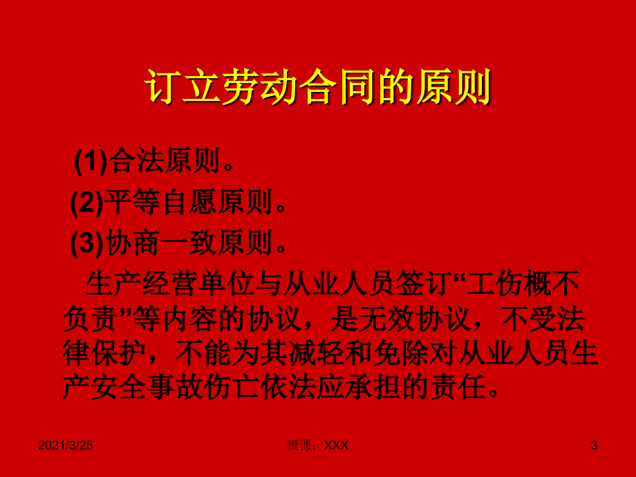 从业人员在安全生产方面的权利和义务PPT课件_第3页