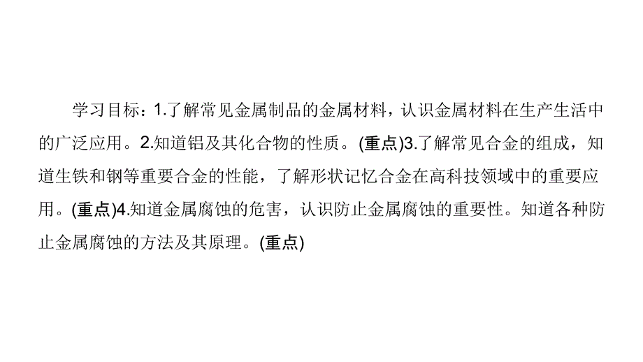 1819专题3第1单元应用广泛的金属材料_第2页