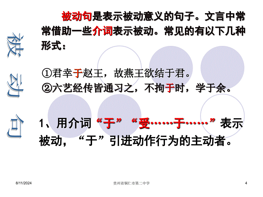 文言文特殊句式ppt_第4页