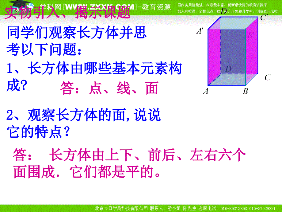 211《平面》课件（1）_第4页