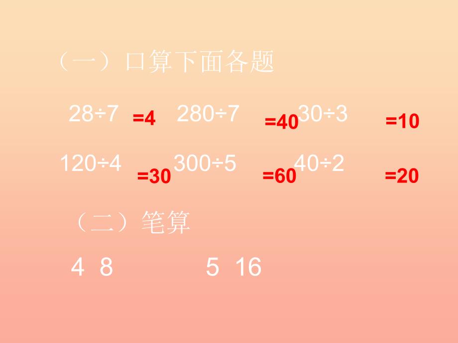 2022三年级数学下册2除数是一位数的除法笔算除法两位数除以一位数课件2新版新人教版_第2页