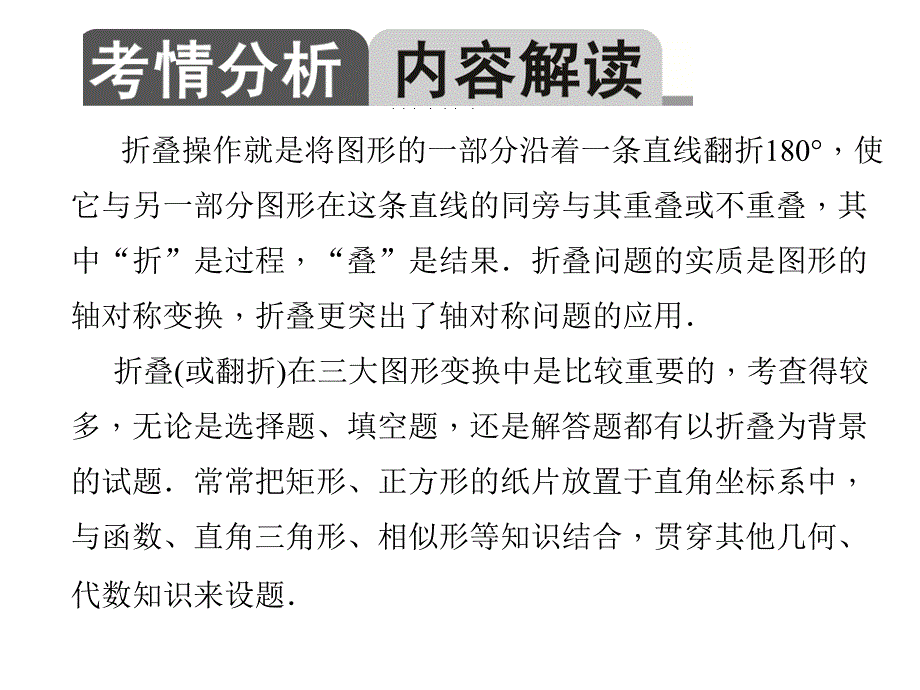 2017年中考数学一轮复习ppt课件：折叠问题资料_第2页