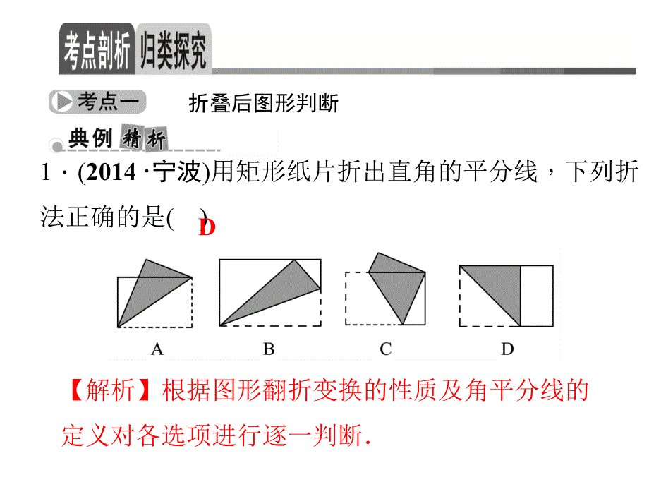 2017年中考数学一轮复习ppt课件：折叠问题资料_第4页