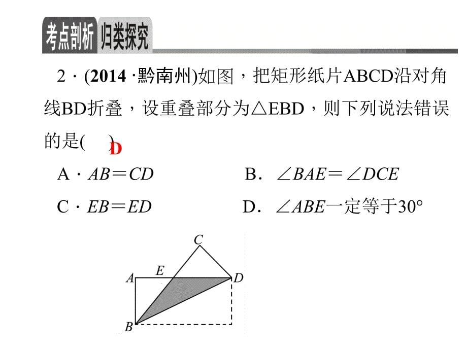 2017年中考数学一轮复习ppt课件：折叠问题资料_第5页