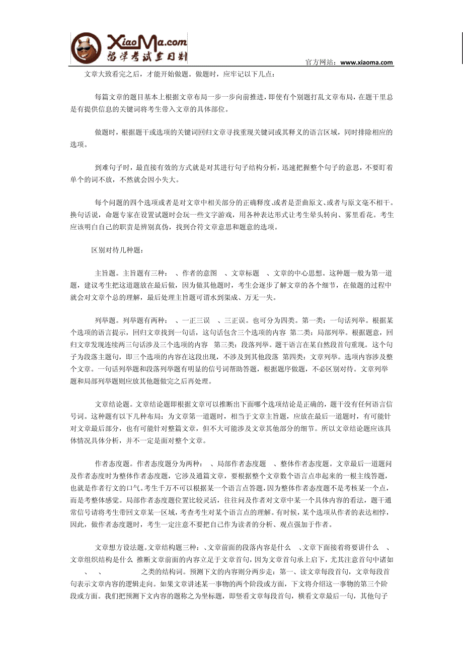 托福考试阅读题经验分享25972_第2页