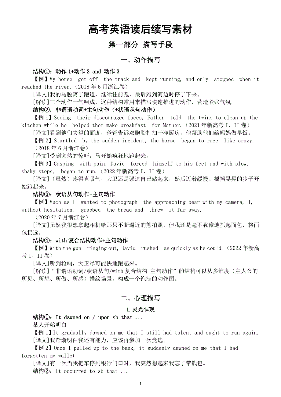 高中英语高考读后续写素材（描写手段+修辞手法）_第1页