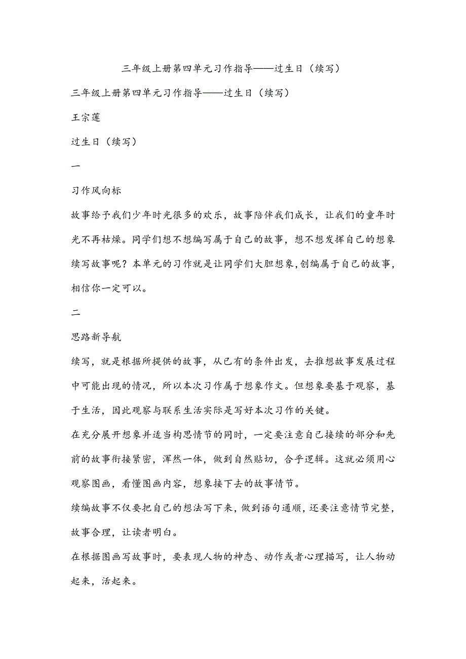 三年级上册第四单元习作指导——过生日（续写）_第1页