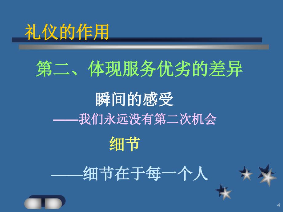 呼叫中心接线员培训-商务礼仪.ppt_第4页