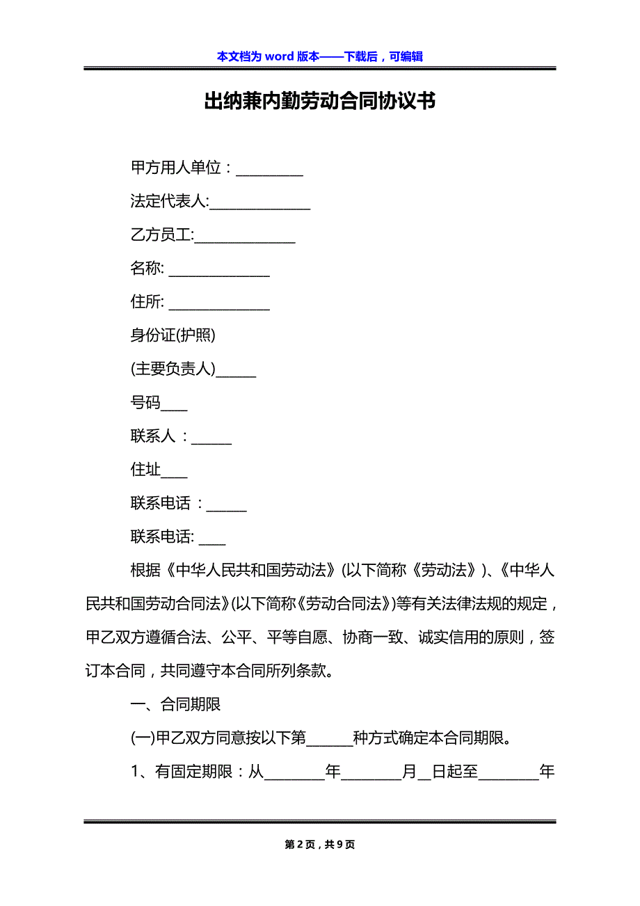 出纳兼内勤劳动合同协议书_第2页