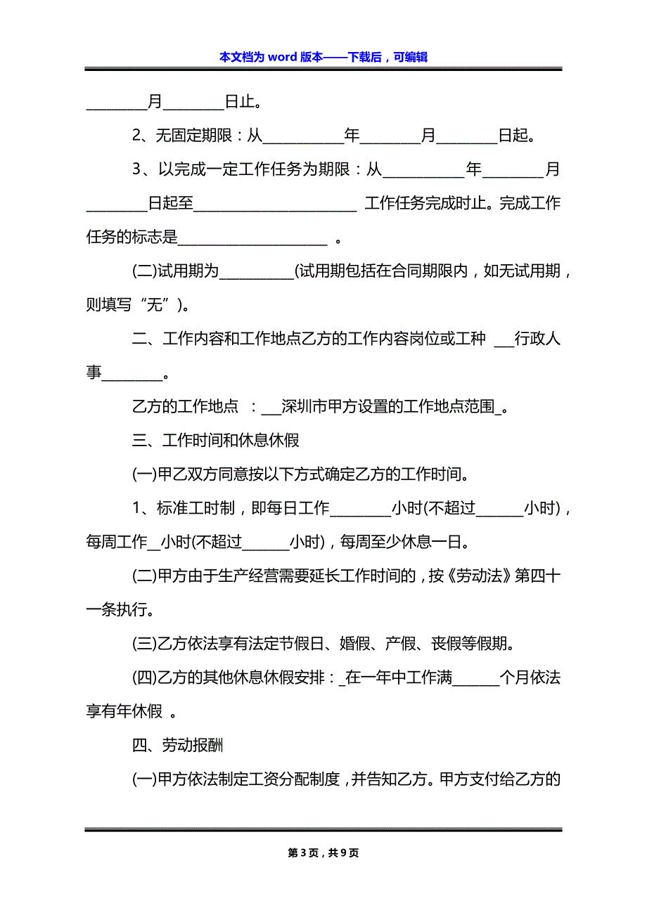 出纳兼内勤劳动合同协议书_第3页