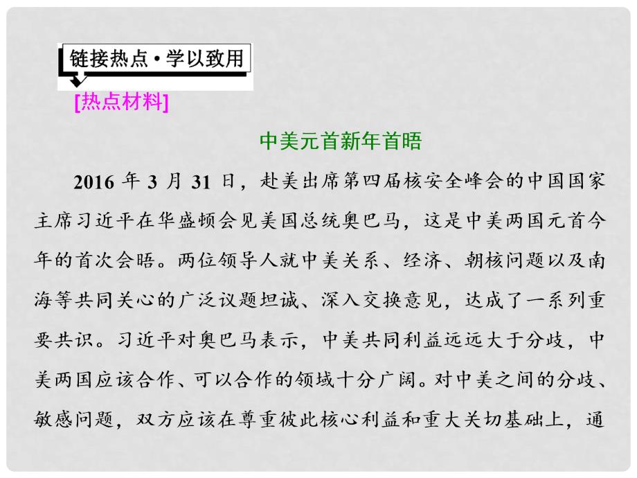 高中政治 第四单元 当代国际社会 第九课 维护世界和平 促进共同发展小结与测评课件 新人教版必修2_第2页