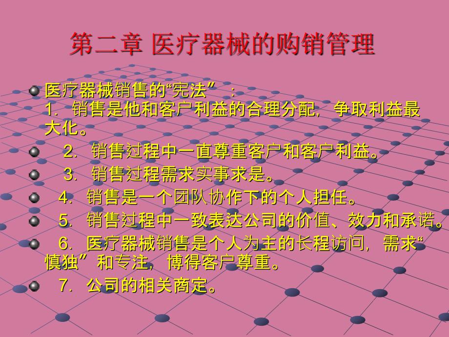 医疗器械质量技能培训ppt课件_第4页