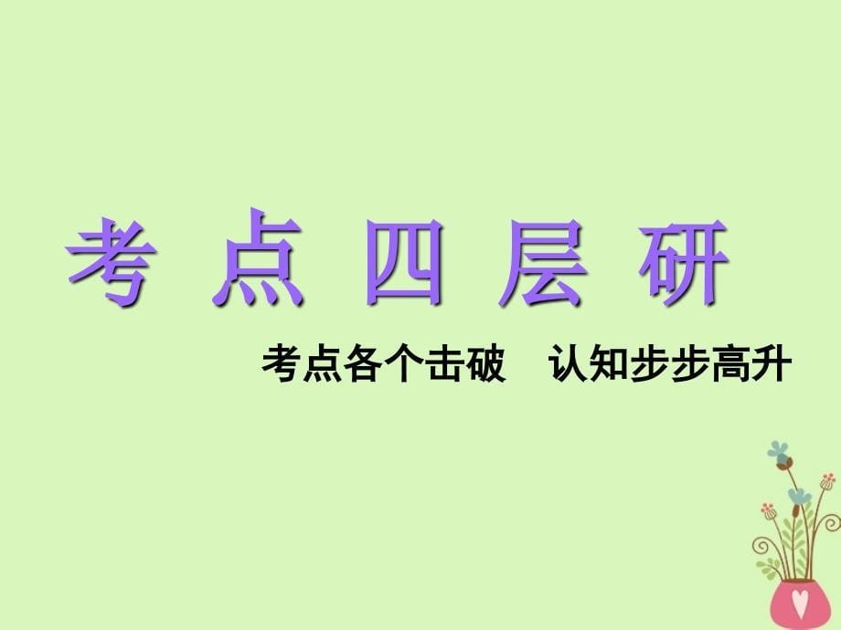 政治第二单元 文化传承与创新 第四课 文化的继承性与文化发展 新人教版必修3_第5页