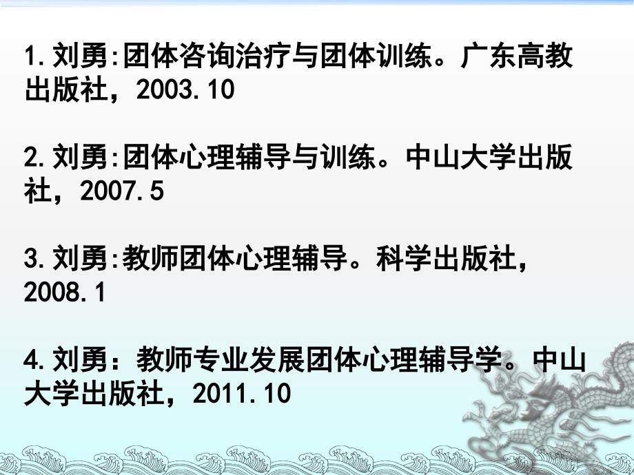 学校专业化团体心理辅导(10国培)_第2页