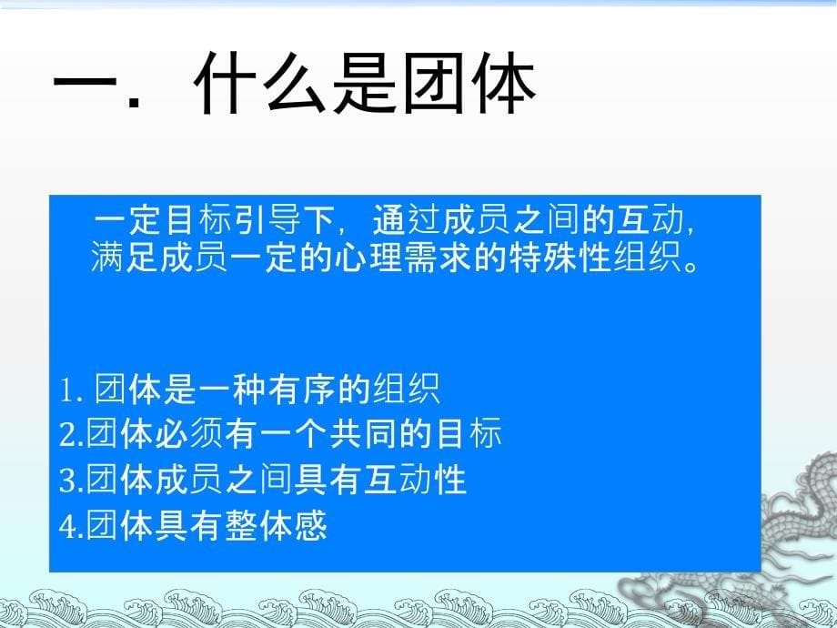 学校专业化团体心理辅导(10国培)_第5页