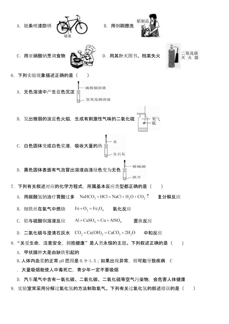 黑龙江省哈尔滨市2020年中考化学试卷及真题答案_第2页