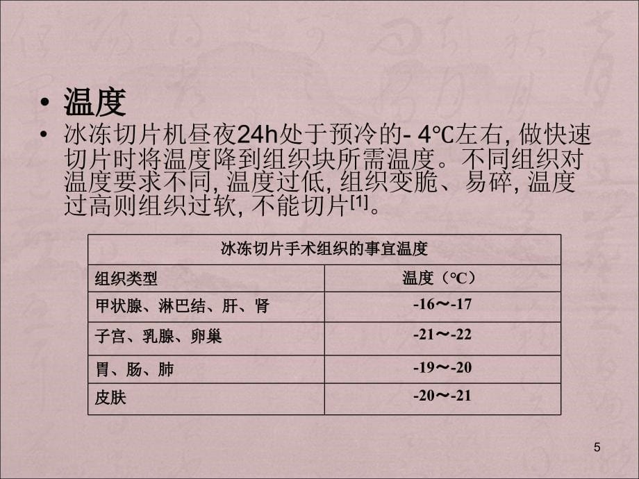 冰冻切片的实用技术与相关临床应用ppt课件_第5页