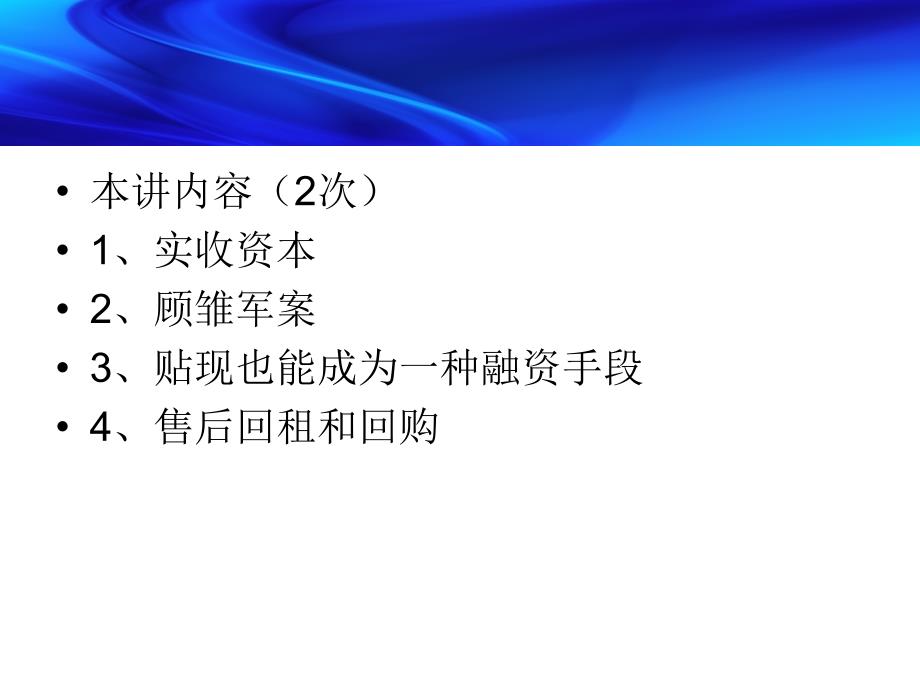 会计案例第八讲最新版.ppt_第3页