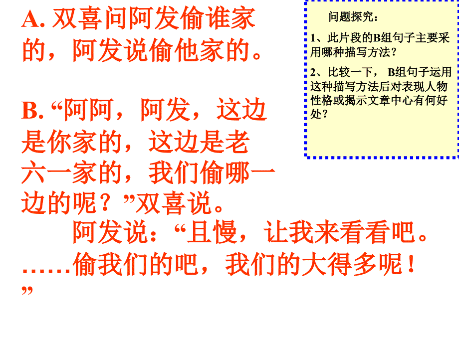 作文专题课件：言为心声——人物语言描写训练_第2页