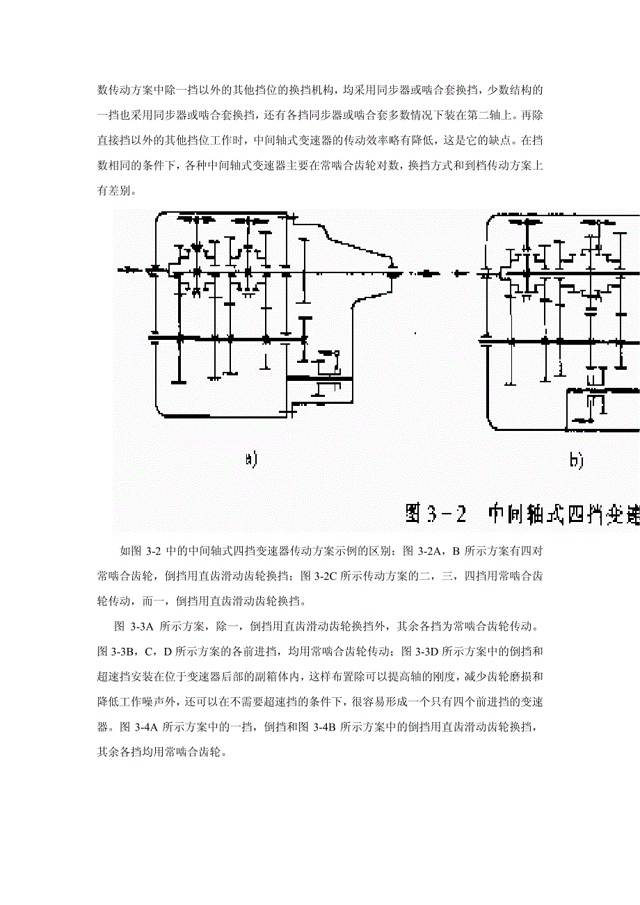 汽车设计-变速器传动机构布置方案_第3页