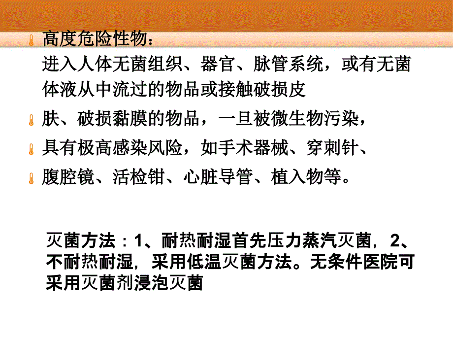 医院感染基本知识_第4页