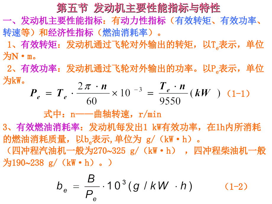 发动机的工作原理和总体构造.ppt_第1页