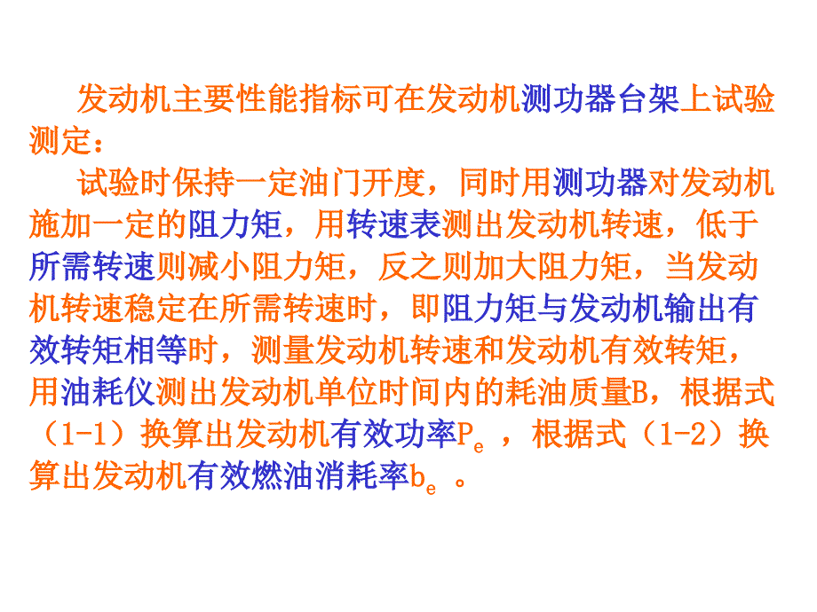 发动机的工作原理和总体构造.ppt_第2页