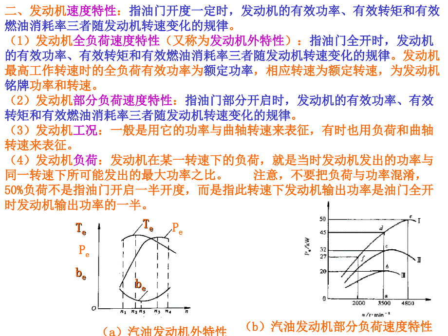 发动机的工作原理和总体构造.ppt_第3页