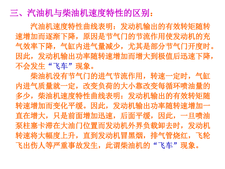 发动机的工作原理和总体构造.ppt_第4页