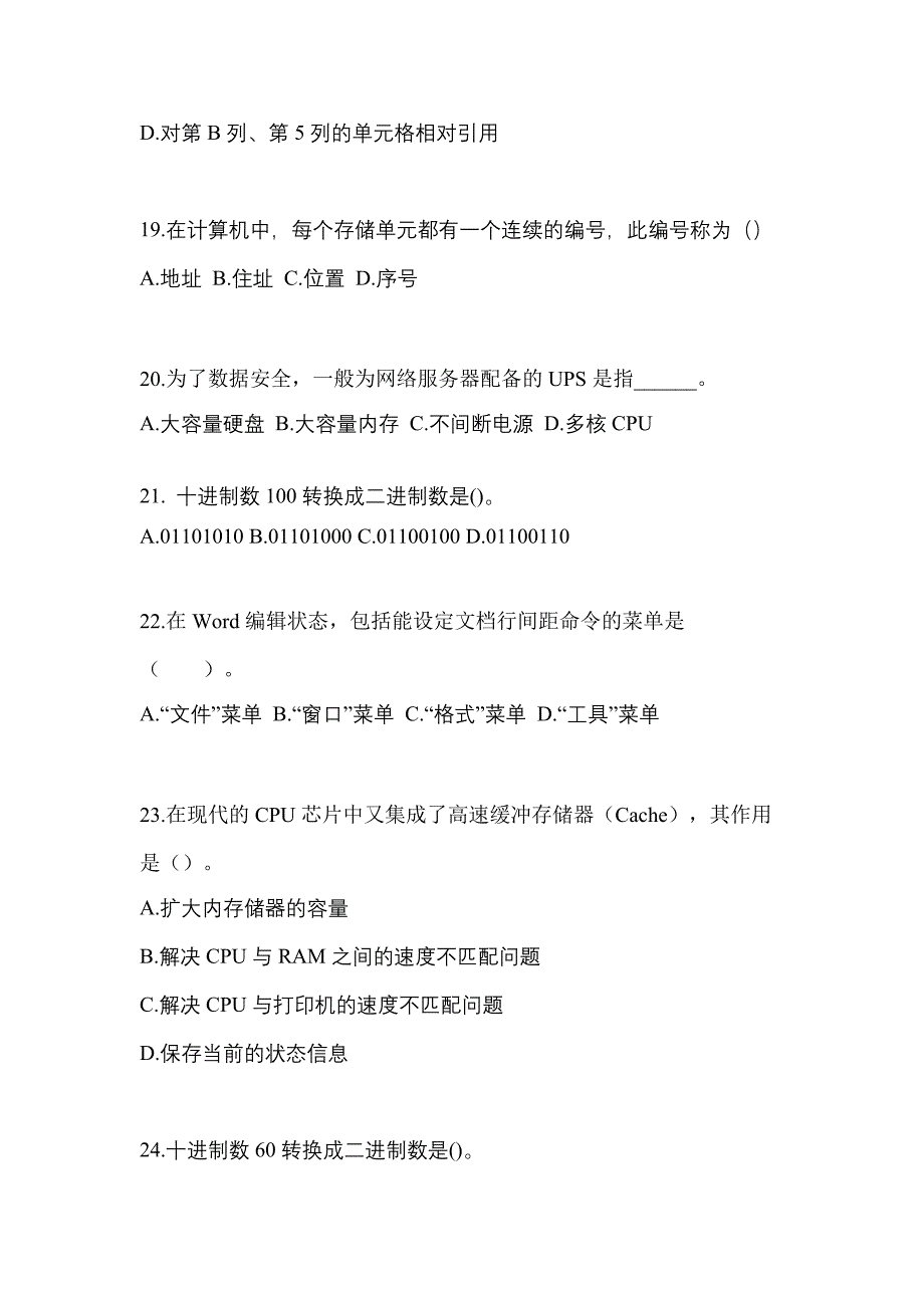 2021-2022年四川省绵阳市全国计算机等级计算机基础及MS Office应用预测试题(含答案)_第4页