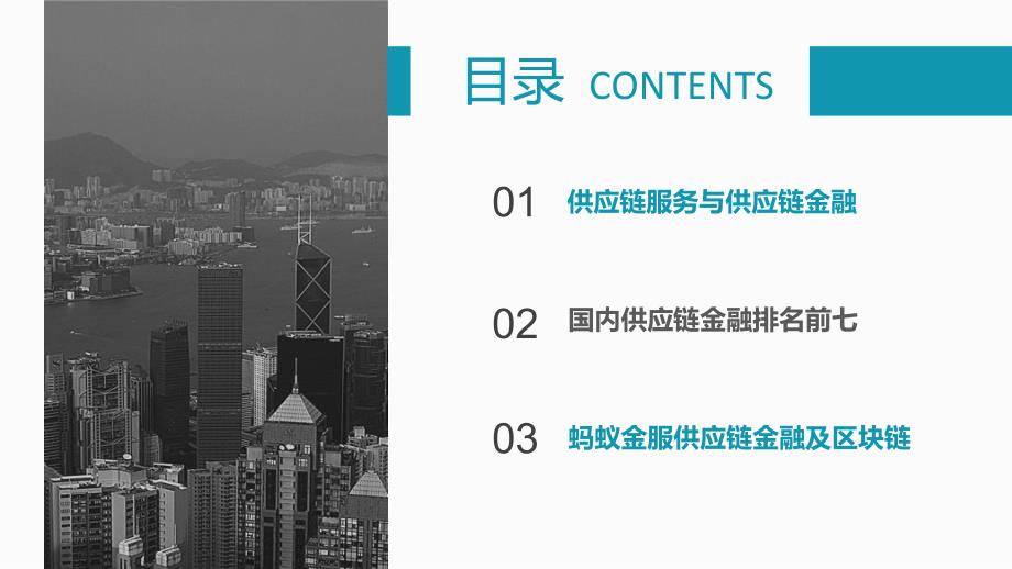 蚂蚁金服供应链金融.ppt_第2页