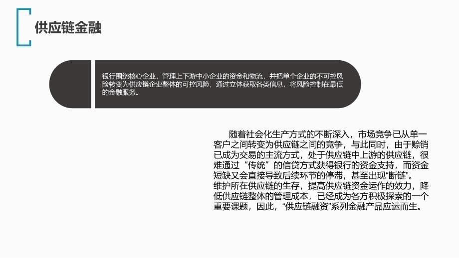 蚂蚁金服供应链金融.ppt_第5页