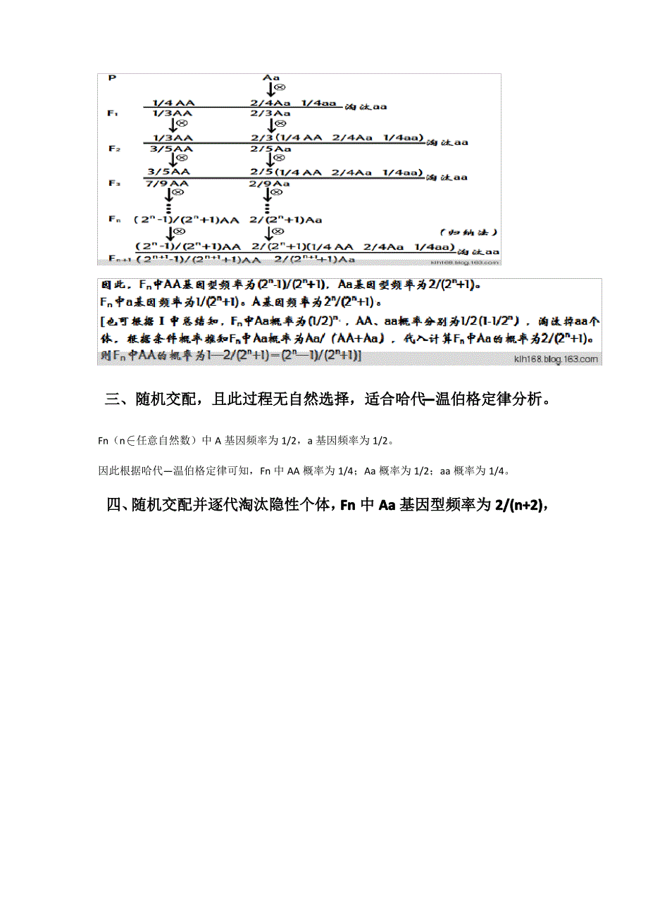 8、关Aa连续自交,随机交配,淘汰隐性数学建构_第2页